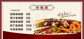 老碗面菜单图片
