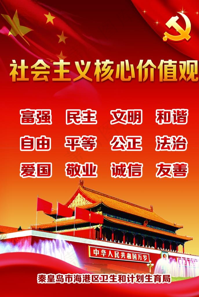 *核心价值观图片(1474X2098(DPI:72))psd模版下载