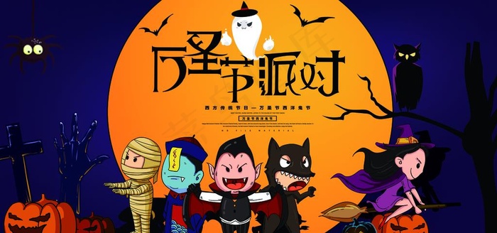 万圣节图片(3937X1969(DPI:200))psd模版下载