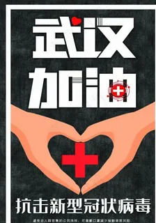 疫情海报设计图片