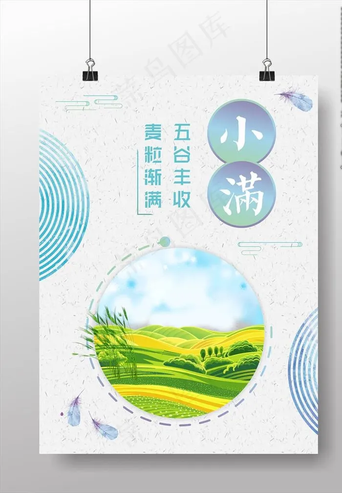 二十四节气小满海报图片(420X570)cdr矢量模版下载