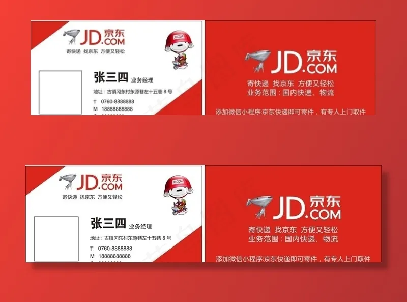 京东名片图片cdr矢量模版下载