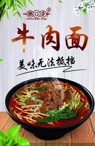 牛肉面图片