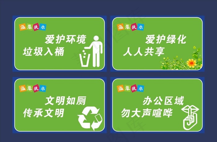 爱护环境标识图片