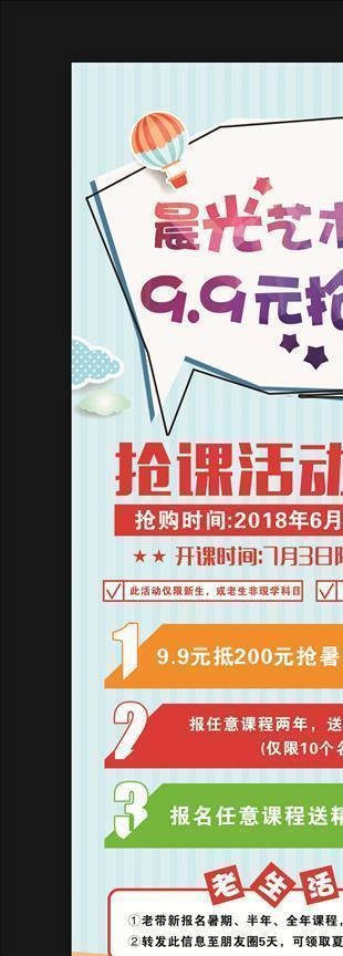 艺术培训展架图片(800X1800)cdr矢量模版下载