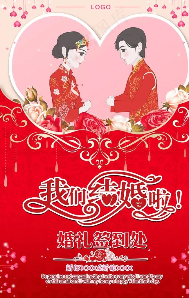 我们结婚啦图片(3543X5315(DPI:150))psd模版下载