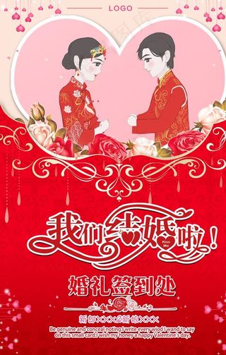 我们结婚啦图片