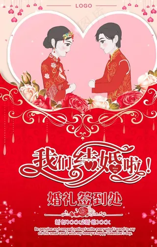 我们结婚啦图片