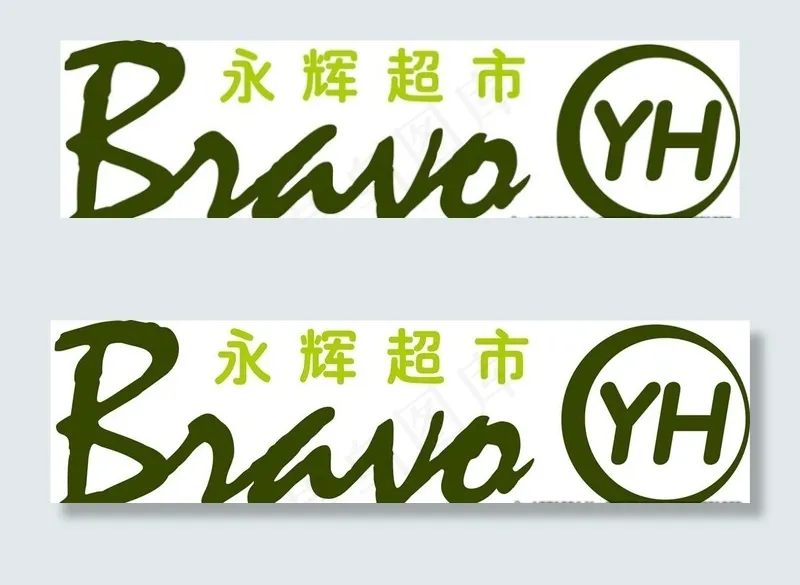 永辉logo图片ai矢量模版下载