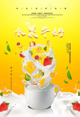 水果牛奶图片