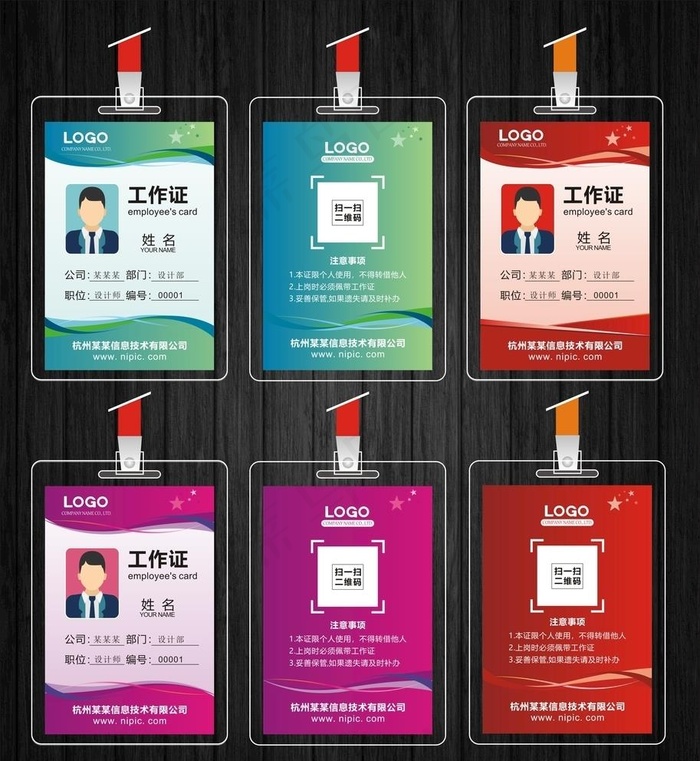 工作证图片cdr矢量模版下载