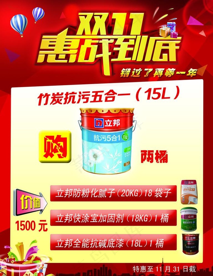 双十一惠战到底图片