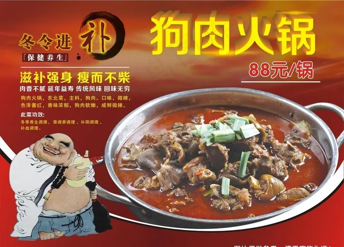 狗肉火锅图片cdr矢量模版下载