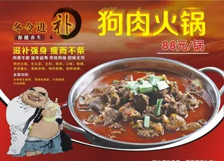 狗肉火锅图片