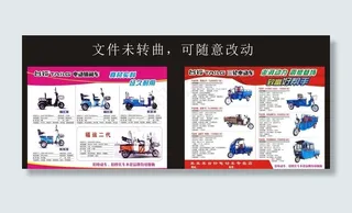 台铃电动车海报图片