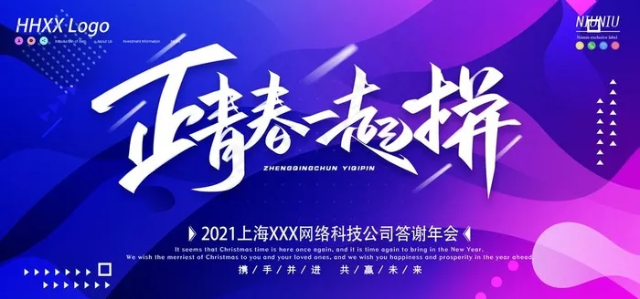 答谢年会图片(4724X2362(DPI:200))psd模版下载
