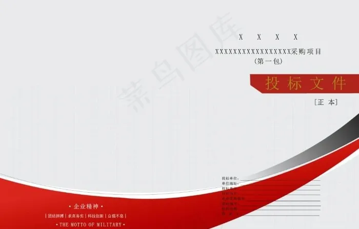 投标文件封面图片cdr矢量模版下载