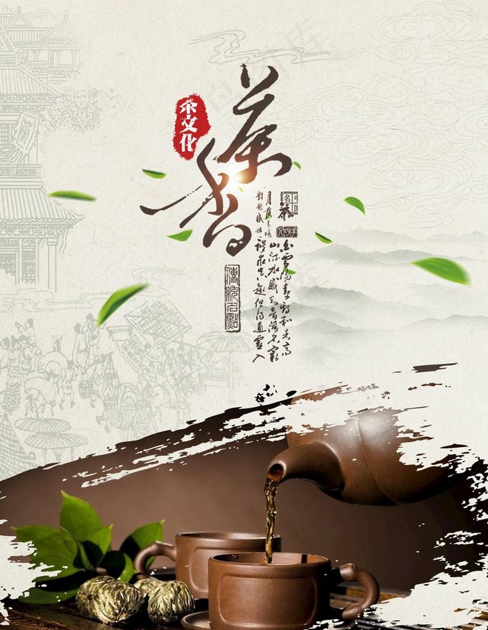 茶单页 茶彩页 茶传单 茶叶宣图片