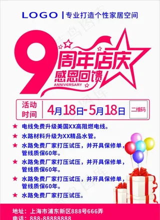 周年店庆感恩回馈图片