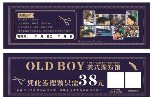 美发代金券图片
