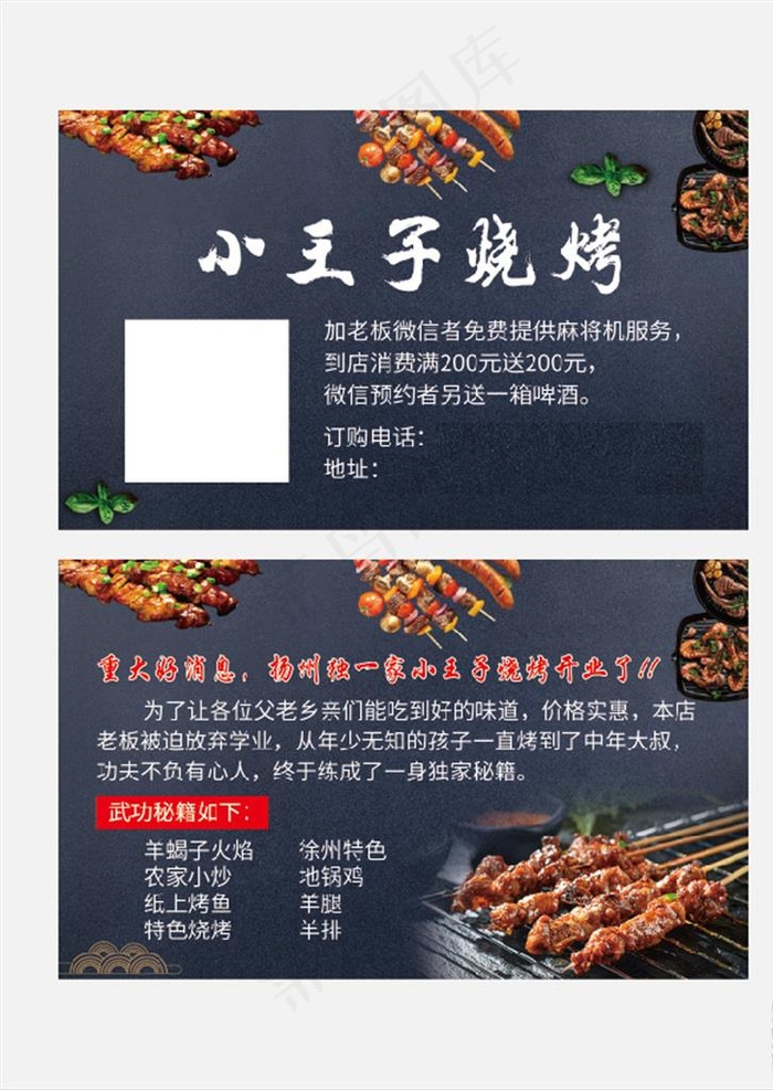 烧烤名片图片