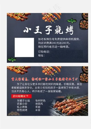 烧烤名片图片