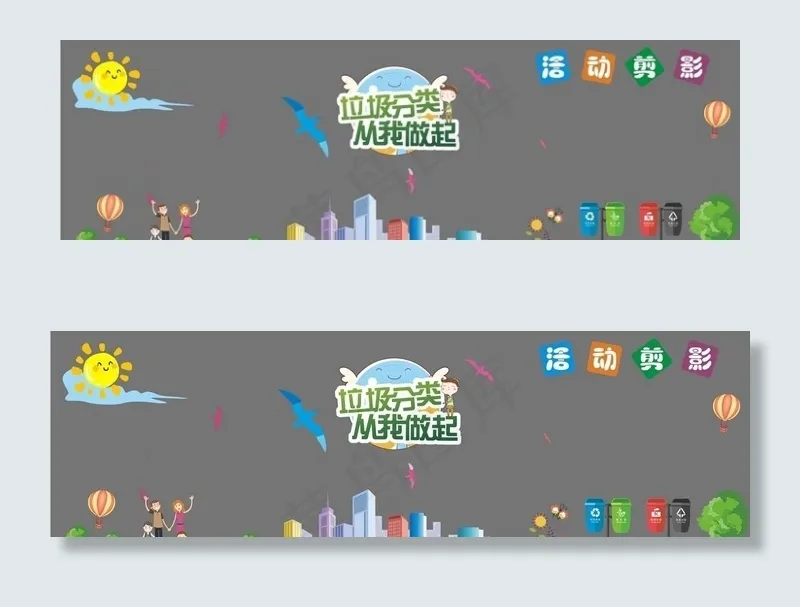 垃圾分类黑板报图片cdr矢量模版下载