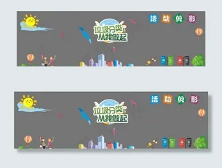 垃圾分类黑板报图片