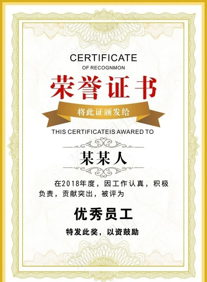 荣誉证书图片cdr矢量模版下载