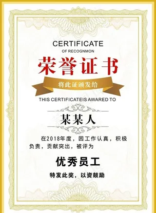 荣誉证书图片