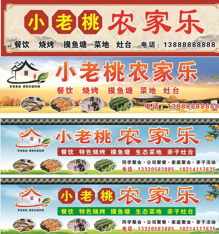 农家乐图片(4000X1000)cdr矢量模版下载