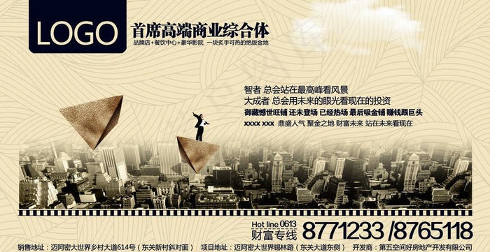 房地产户外广告图片