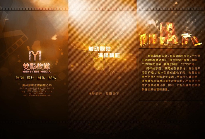 传媒公司三折页图片(3508X2480(DPI:300))psd模版下载