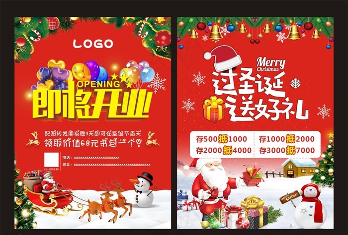即将开业 红色 喜庆圣诞宣传单图片