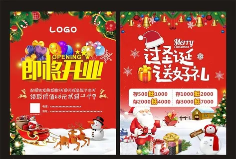 即将开业 红色 喜庆圣诞宣传单图片