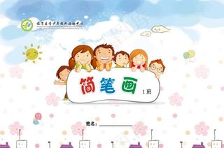 简笔画封皮图片