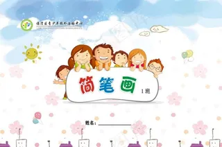 简笔画封皮图片