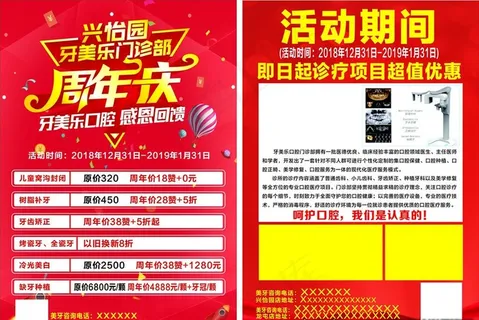 牙科传单图片