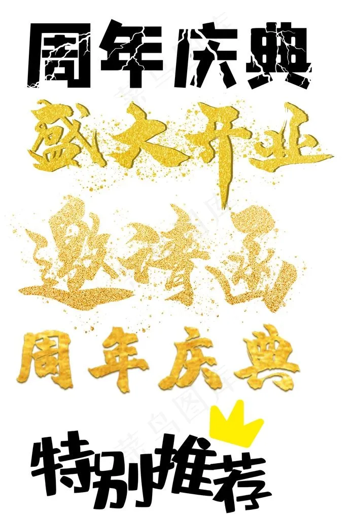 艺术字图片(3508X4961(DPI:300))psd模版下载