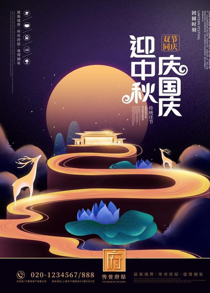 双节同庆图片(3543X4724(DPI:150))psd模版下载