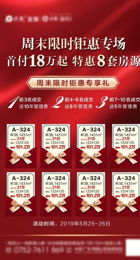 特惠单位图片psd模版下载