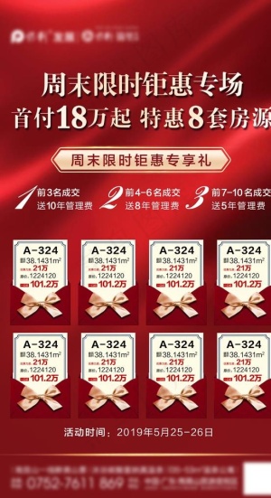 特惠单位图片