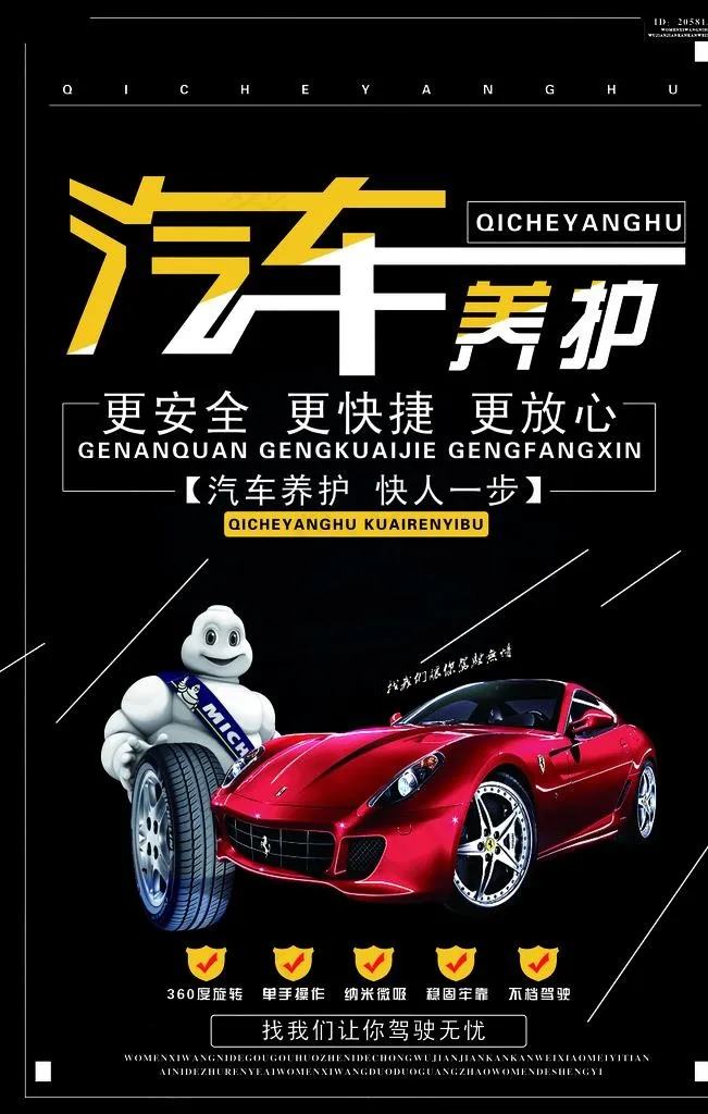 汽车养护图片(7087X10630(DPI:300))psd模版下载