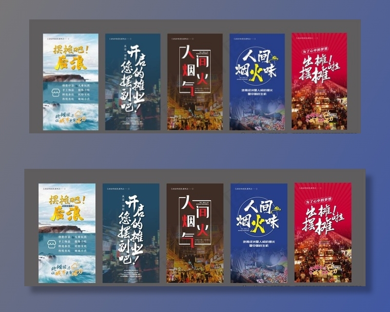 全民摆摊海报图片(2400X900)cdr矢量模版下载