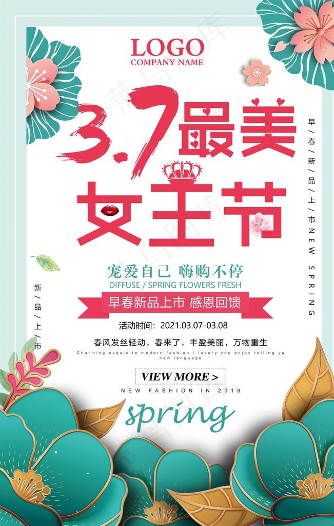 妇女节图片(3543X5315(DPI:150))psd模版下载