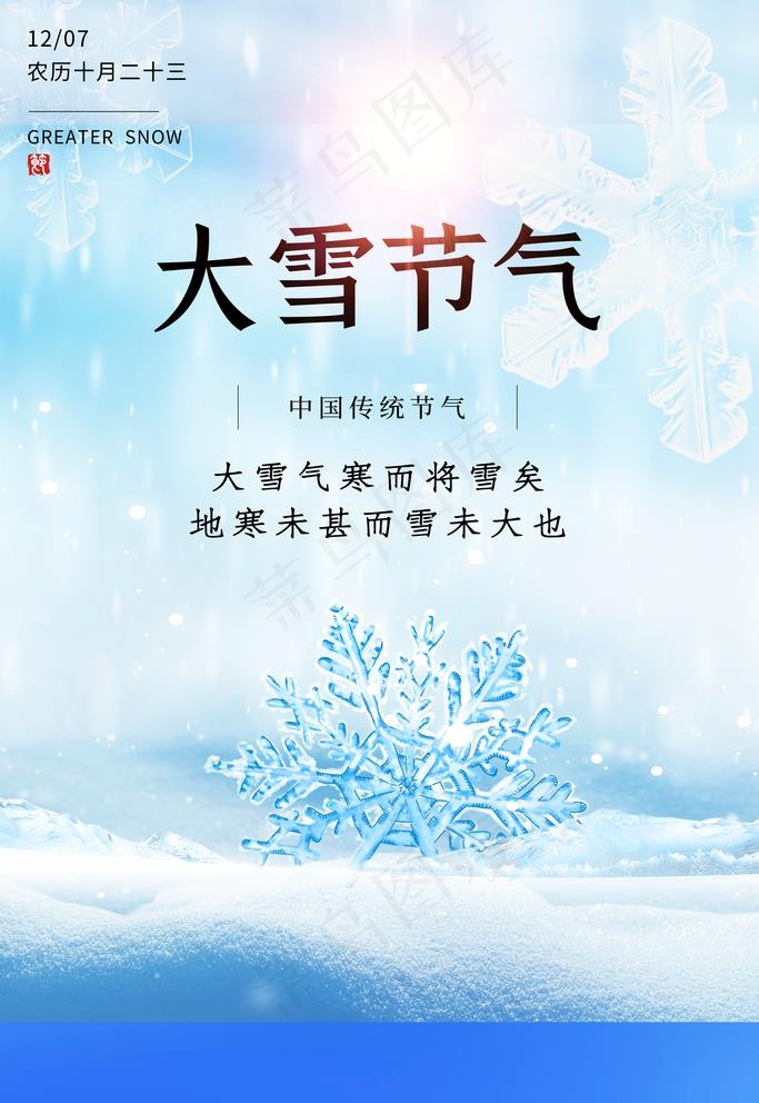 大雪图片(3543X5315(DPI:120))psd模版下载