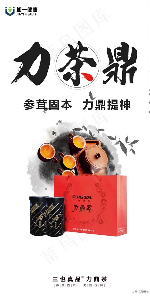 力鼎茶图片psd模版下载