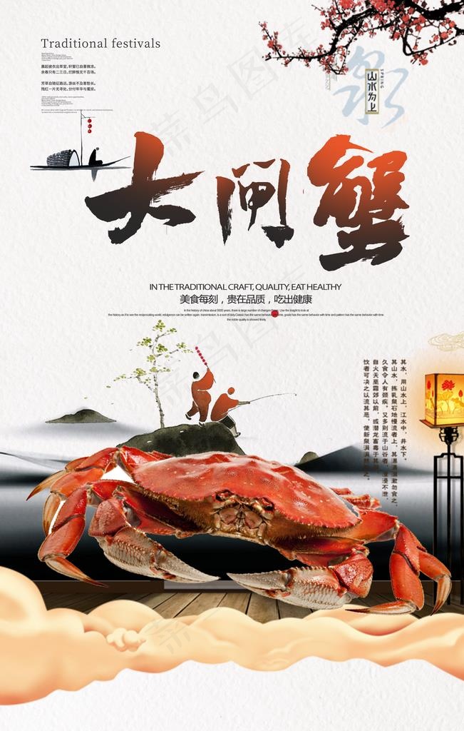 大闸蟹图片(3543X5315(DPI:150))psd模版下载