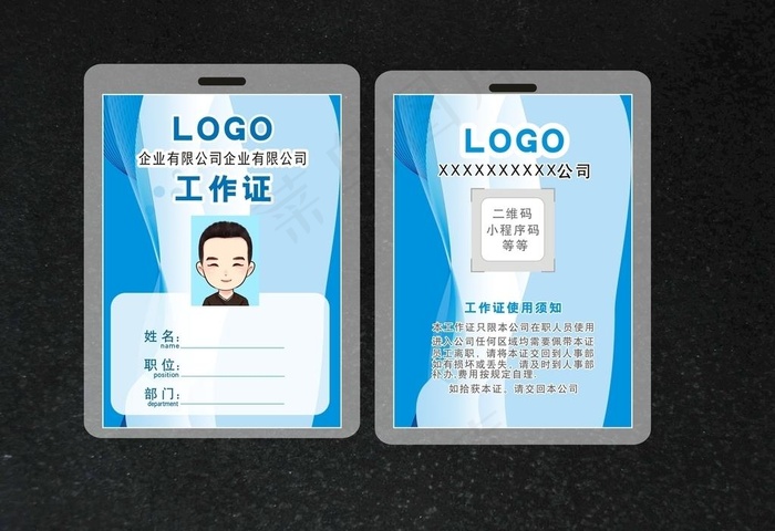 工作证图片cdr矢量模版下载