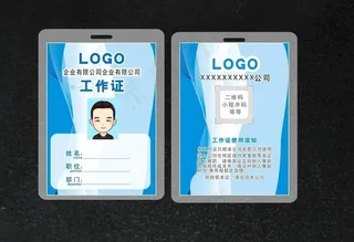 工作证图片